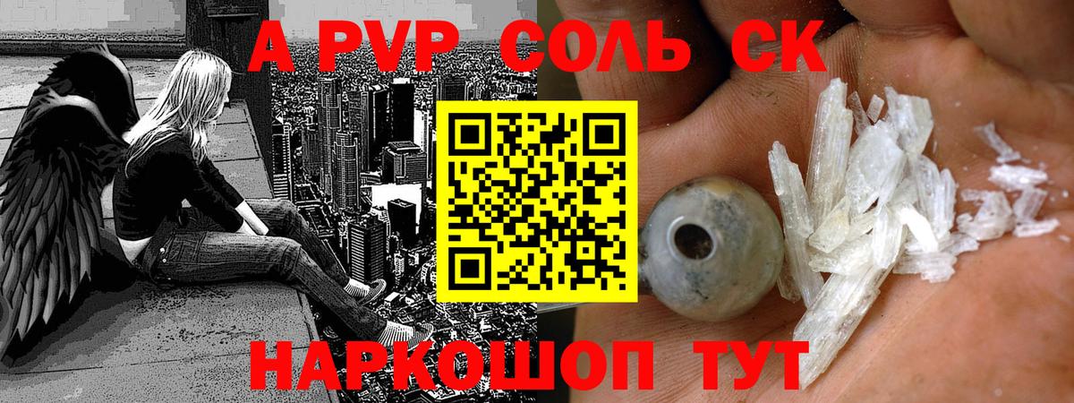 Белорецк  APVP VHQ  А ПВП кристаллы  A PVP СК  Вход с VPN 
