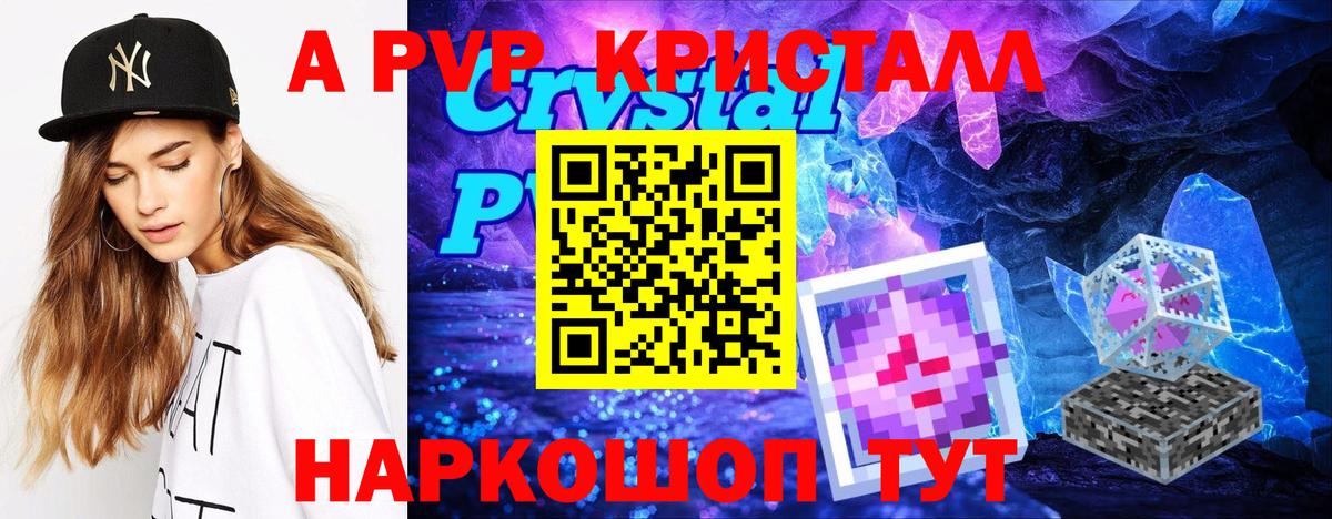 Альфа ПВП Crystall Белорецк