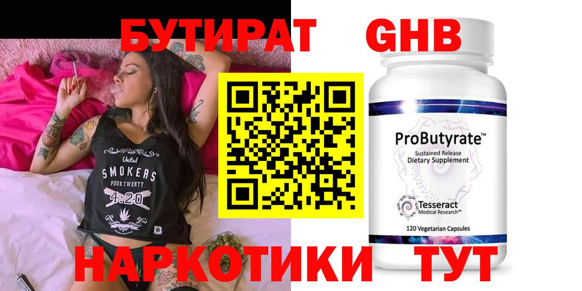 БУТИРАТ Butirat  Вход с VPN  БУТИРАТ  Белорецк 
