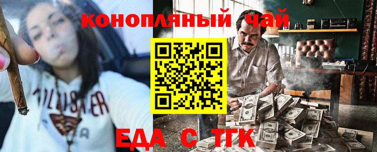 Белорецк  Еда ТГК марихуана  Вход с VPN 