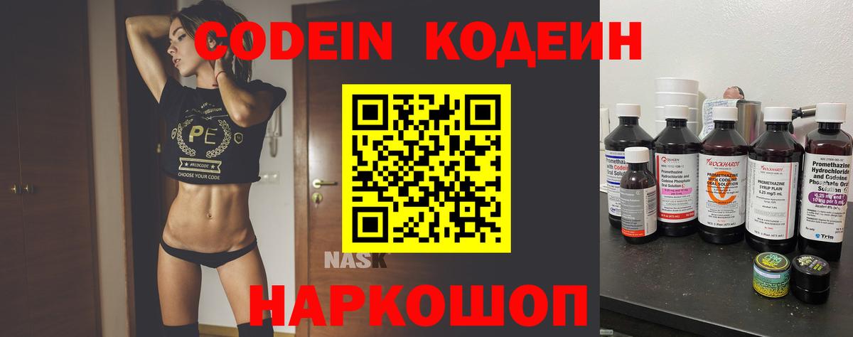 Кодеиновый сироп Lean напиток Lean (лин) Белорецк