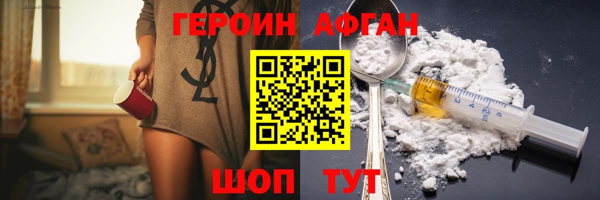 ГЕРОИН Афган  Вход с VPN  Белорецк 