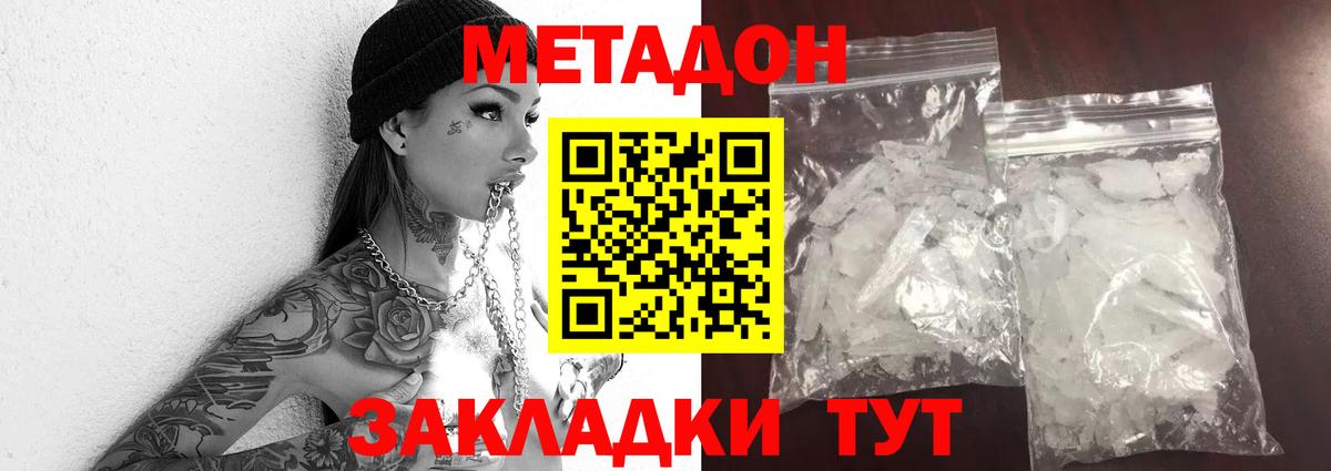МЕТАДОН methadone  Вход с VPN  Белорецк 